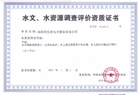 水文、水資源調(diào)查評(píng)價(jià)資質(zhì)